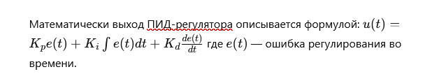 Настройка ПИД-регулятора в преобразователях частоты